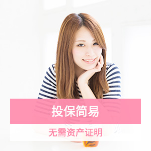 京东安联-百万玫瑰女神意外险计划二