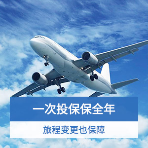 商旅护航欧洲行基础计划（一年多次往返）