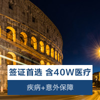 安盛“智行天下”境外游保障钻石计划