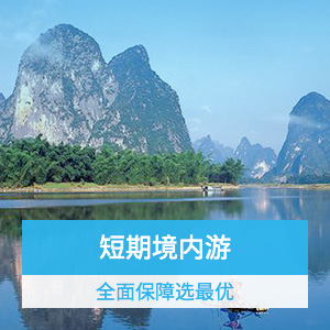 人保财险-境内旅行险华夏游方案一