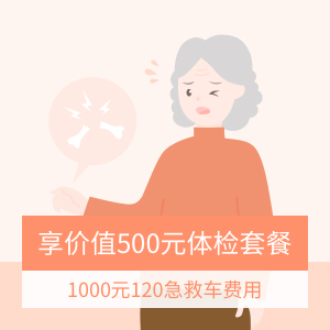 中老年综合意外险高端版-附体检套餐