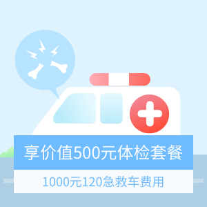 中老年综合意外险至尊版-附体检套餐
