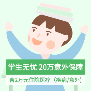 新一站学平乐全面版-附加住院医疗