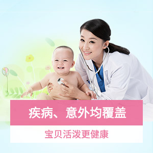 新一站乐享人生幼儿险-住院医疗基础版