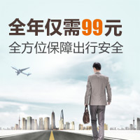昆仑“吉祥安顺行”交通工具综合保障计划