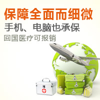 安盛“智行天下”境外游保障尊贵计划