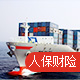 人保国内货物运输保险