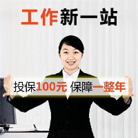工作新一站保险计划