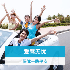 平安驾驶人意外险经济型 含人身救援