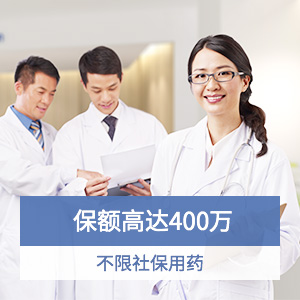 臻爱医疗险2016升级版-有社保