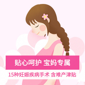 新一站定制版-小幸孕孕妇保障计划