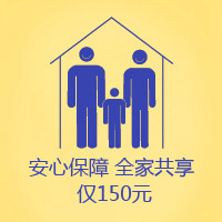 生命幸福家庭保险卡