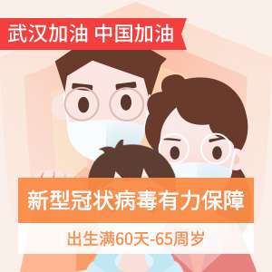 京东安联关心保意外健康保险