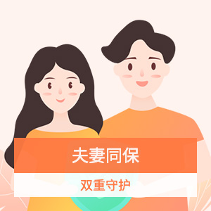 华贵大麦甜蜜家2021定期寿险