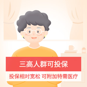 京彩一生中老年防癌险