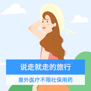 京东安联境内旅行险-不限社保用药