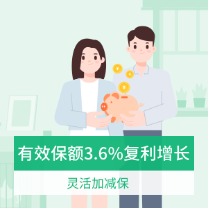 增多多2号增额终身寿险