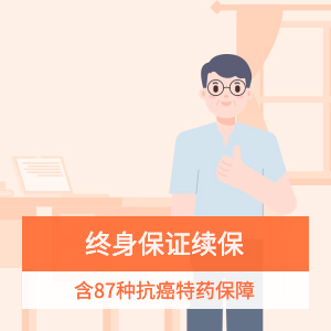 平安互联网终身防癌(费率可调)保险产品组合