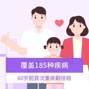 超级玛丽8号重大疾病保险（已下架）