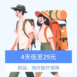 地球漫步游境外旅行保险-黄金计划