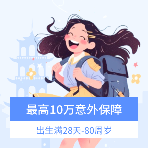 神州漫步境内旅行险计划一