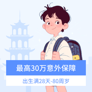 神州漫步境内旅行险计划三