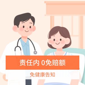 众安众民保中高端医疗保险