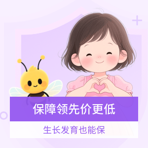 北京人寿大黄蜂13号少儿重疾险(全能版)