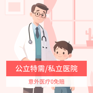 平安小顽童7号少儿意外险-高端版