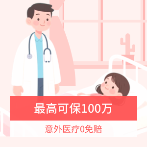 平安小顽童7号少儿意外险-经典/尊贵/至尊版