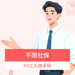 中国人保大护甲7号成人意外险（旗舰版）