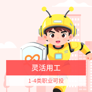 小蜜蜂灵活用工意外险