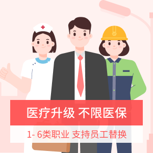 美亚和顺保互联网团体意外伤害保险C款-2025版（扩展自费药）