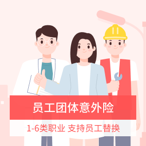 美亚和顺保互联网团体意外伤害保险C款-2025版