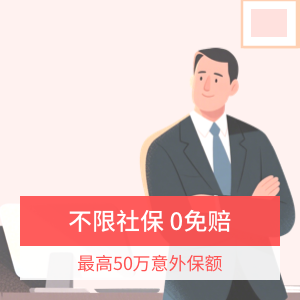 小蜜蜂6号综合意外险典藏版