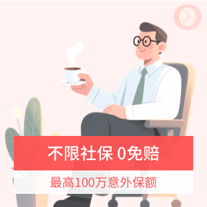 小蜜蜂6号综合意外险尊享版