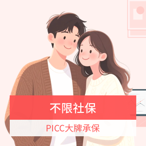 中国人保大护甲8号意外险（旗舰版）