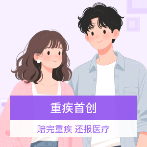 君龙人寿超级玛丽16号重疾险Pro