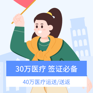 安联申根之王-欧洲申根签证旅行险玛瑙计划